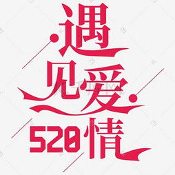  艺术字设计制作艺术字图片千库网