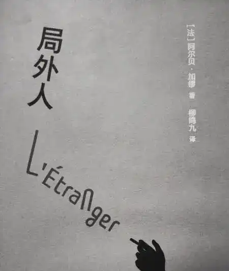  细读局外人,看似荒谬不近人情,却恰恰是整个社会的缩影