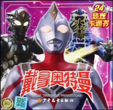 微信头像奥特曼动漫