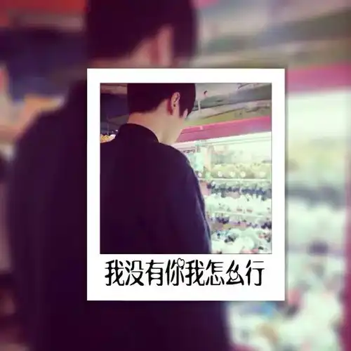  qq情侣头像背影,文字蜡笔没有小新怎么行
