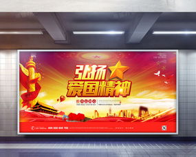  创意大气弘扬爱国精神社宣传展板设计图片下载psd格式素材70873543像素熊猫办公