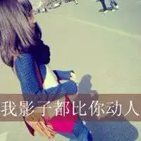 情侣头像另类对你说