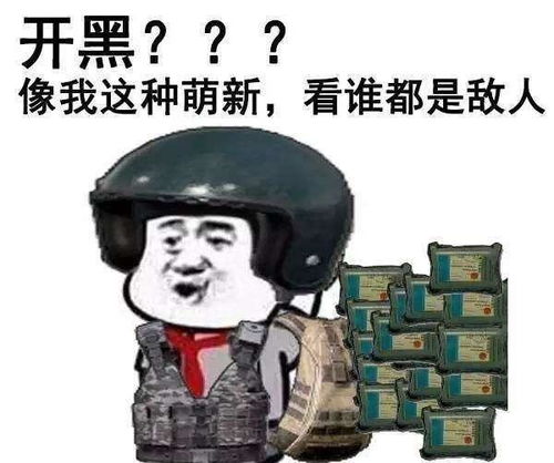  绝地求生为什么第一把都能吃鸡原来是打机器人