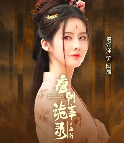  唐诡2景如洋被周星驰挖掘,频频凭美貌出圈,可惜演技却拖了后腿