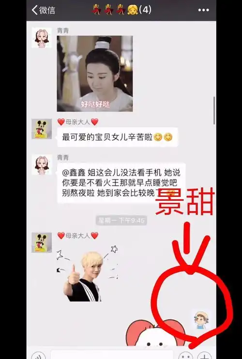  张继科景甜情侣头像曝光低调撒狗粮打破分手传闻