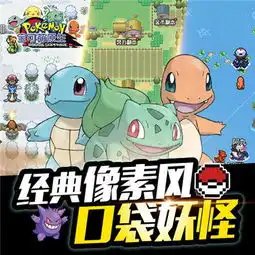  像素口袋妖怪能量起源首测即将来袭