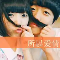  qq头像带字的两个人的情侣头像两个人带字