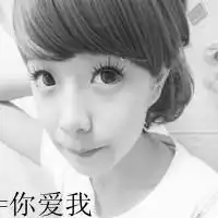  情侣带孤独头像qq情侣头像带字