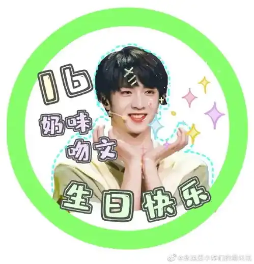  时代少年团刘耀文生日头像,祝吻文生日快乐