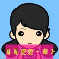  吵吵闹闹的情侣带字头像我只做你今生的唯一情侣头像