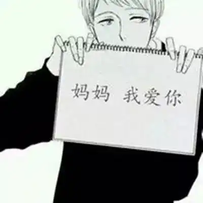 母亲节的微信动漫头像图片  母亲节的微信动漫头像图片
