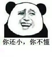  污污下载,熊猫头表情包拿图片微信群聊天,男女撩人情话