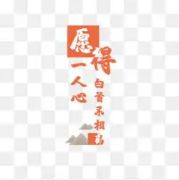  免费下载情人节文案图片大全千库网png