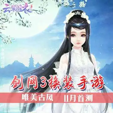  云裳羽衣手游竞技场高分怎么搭配竞技场得高分有什么技巧