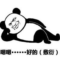  敷衍表情包熊猫头微信头像图片大全