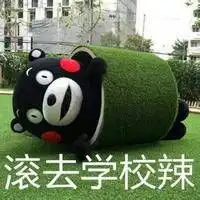  熊本熊qq头像搞笑带字的图片这里有一厢情愿请签收一下