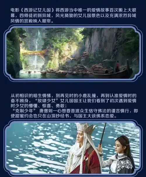 西游记女儿国今日情人节浪漫点映