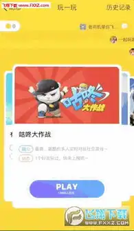  腾讯qq玩一玩内测版下载手机qq玩一玩测试版本下载飞翔下载