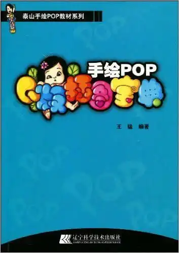  手绘popq版插图宝典