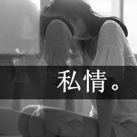  二少秀萝情侣头像一念之间的爱情情侣头像别拿爱情比友情