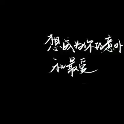 情侣头像黑色头像带字故事版