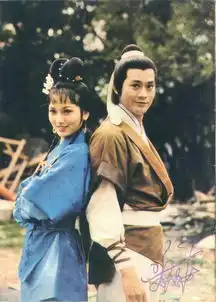  赵雅芝郑少秋刘德华陈玉莲tvb古装经典情侣档