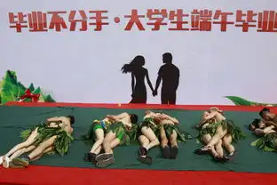  大学生情侣滚床单包粽子庆毕业宣誓不分手