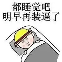  睡觉了别打扰我头像微信头像图片大全