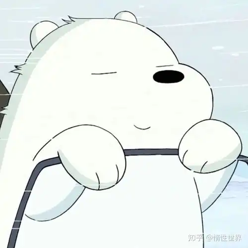  咱们裸熊白熊头像