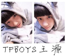  我和闺蜜都喜欢tfboys王源,想要一对情侣头像,网名也要,谢谢你们了