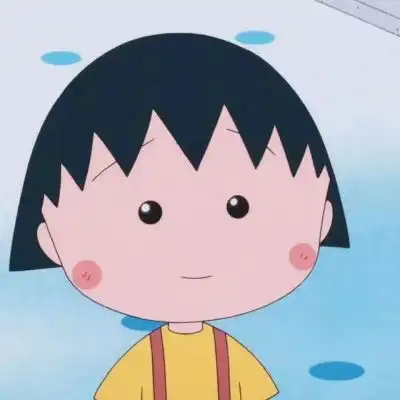 樱桃小丸子情侣头像你往前走,我情侣头像我要个性网