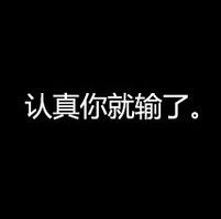  可爱qq手写文字头像越长大