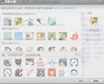  我是qq会员为什么不能上传头像和更换会员头像汗个位知情人士帮帮忙