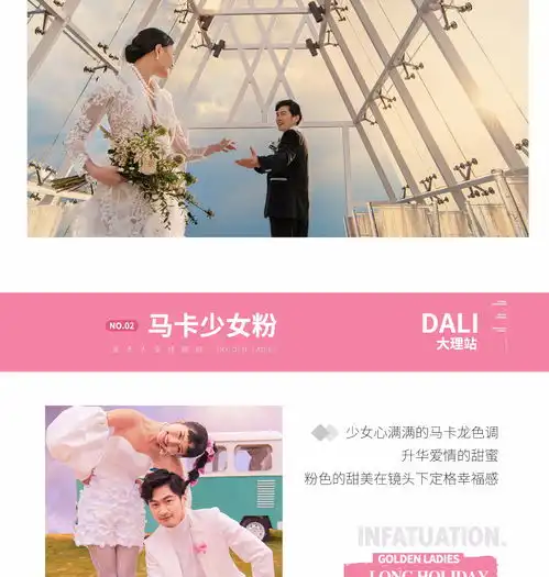  焕新研创季婚纱照活动金夫人全球旅拍