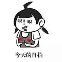  此处假装有自拍表情包微信头像图片大全