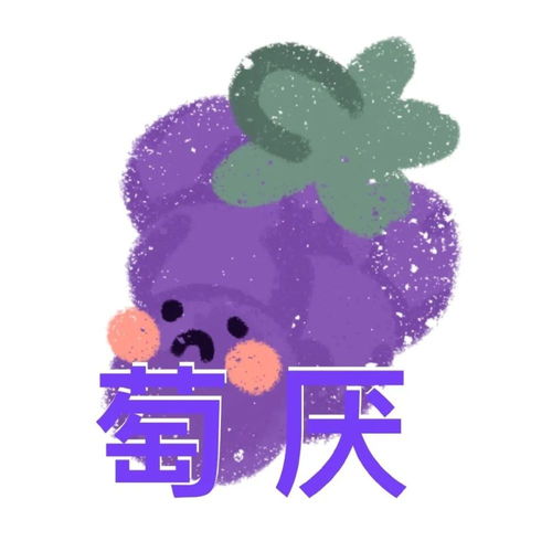  趣味水果表情包谐音梗水果表情包