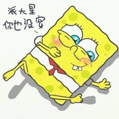  海绵宝宝系列情侣头像超萌一对海绵宝宝情头一人一张