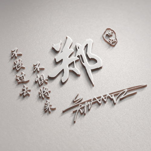  你的名字这样写更漂亮,3d精致艺术签名微信头像,你留言我设计