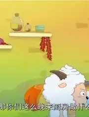  喜洋洋和灰太狼动画片懒羊羊当大厨