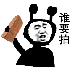  114张拍一拍表情包微信拍一拍表情包谁在拍我