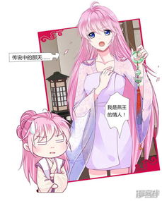  拐个皇帝当偶像漫画第15话燕王出现漫客栈