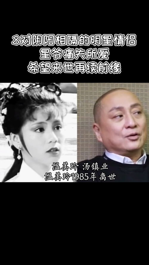  8对阴阳相隔的明星情侣,星爷痛失所爱,希望来世再续前缘
