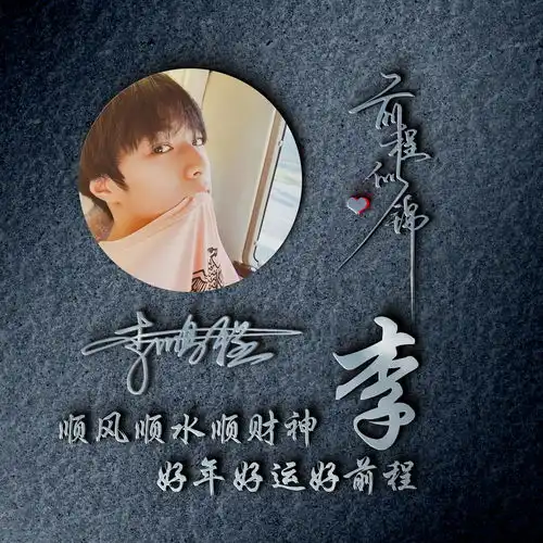  你的微信头像多久没换了,2022前程似锦3d特效签名头像,请查收