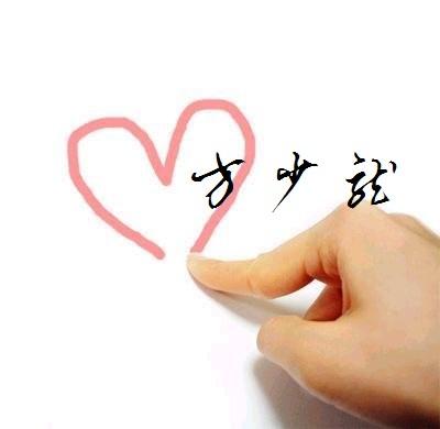  艺术签名设计