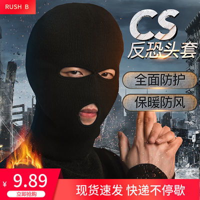  csgo反恐精英头套男蒙面冬天户外夏季骑行防晒护脸保暖面罩土匪帽