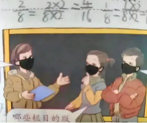  是时候展现真正的技术了,学生改造课本插画,凭实力扭转画风