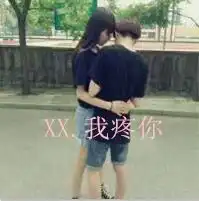  帮我弄一个情侣头像带字的,字的是zz.我爱你xx.我疼你,麻烦了