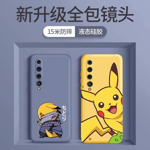  火影忍者皮卡丘系列出液态硅胶手机壳啦全包镜头屏幕保护精准打