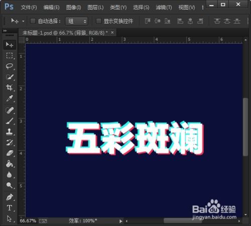  ps怎样制作抖音字效果