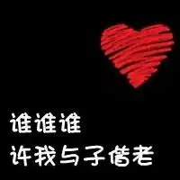  帮我缩小一下这些图片我要做qq的头像要合适qq头像的4040